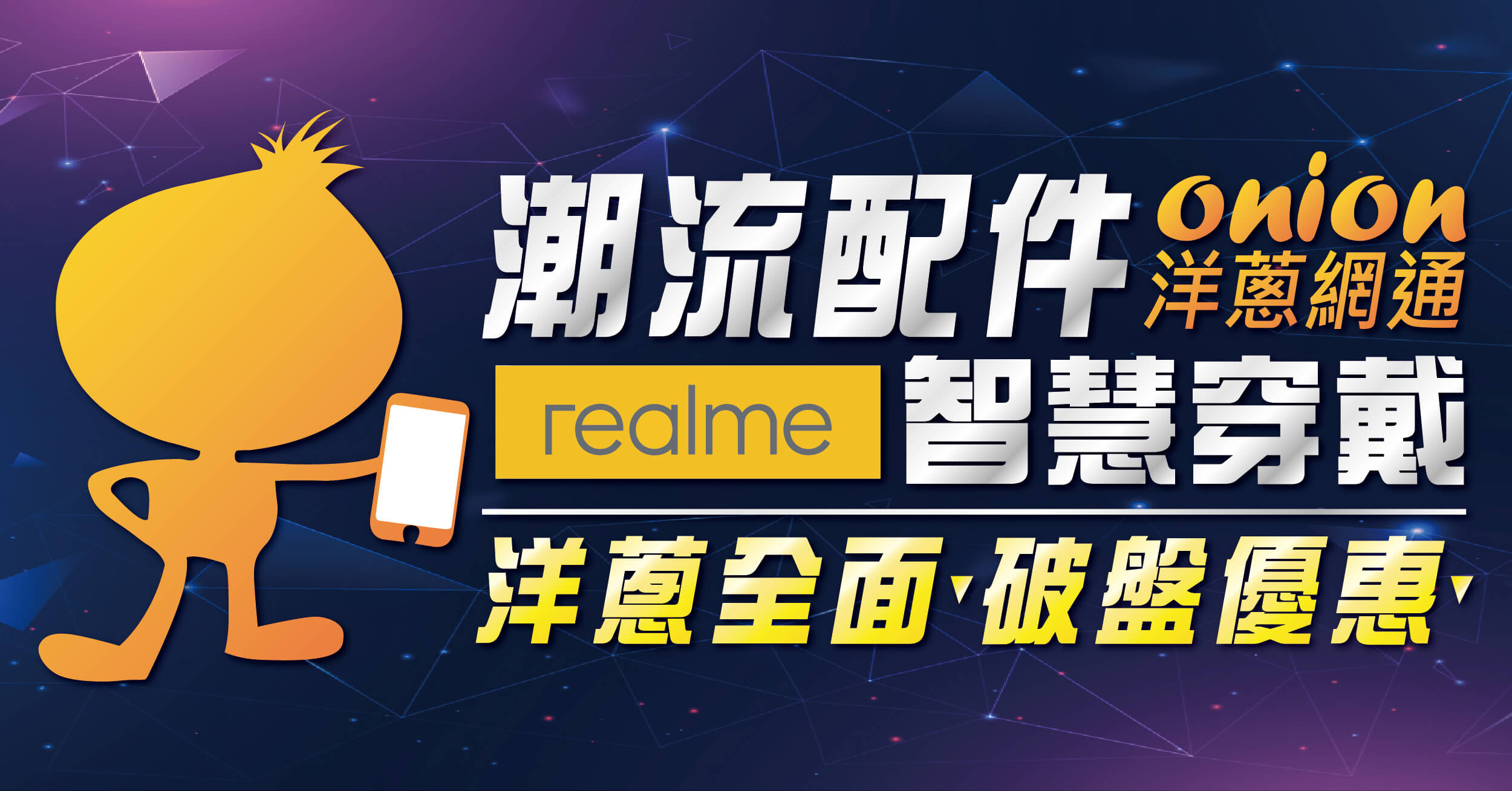 realme watch系列，ios用戶也可以一起watch起來囉~ realme手錶哪裡買?洋蔥告訴你