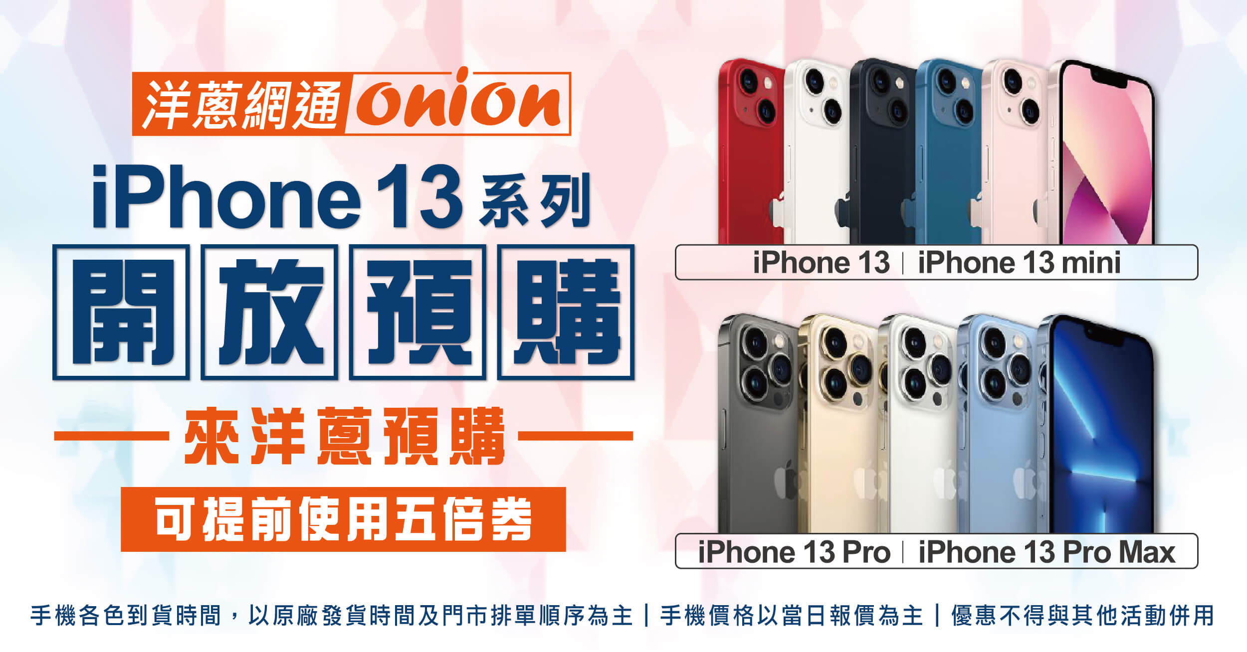 iPhone13預購優惠 iPhone13預購優惠