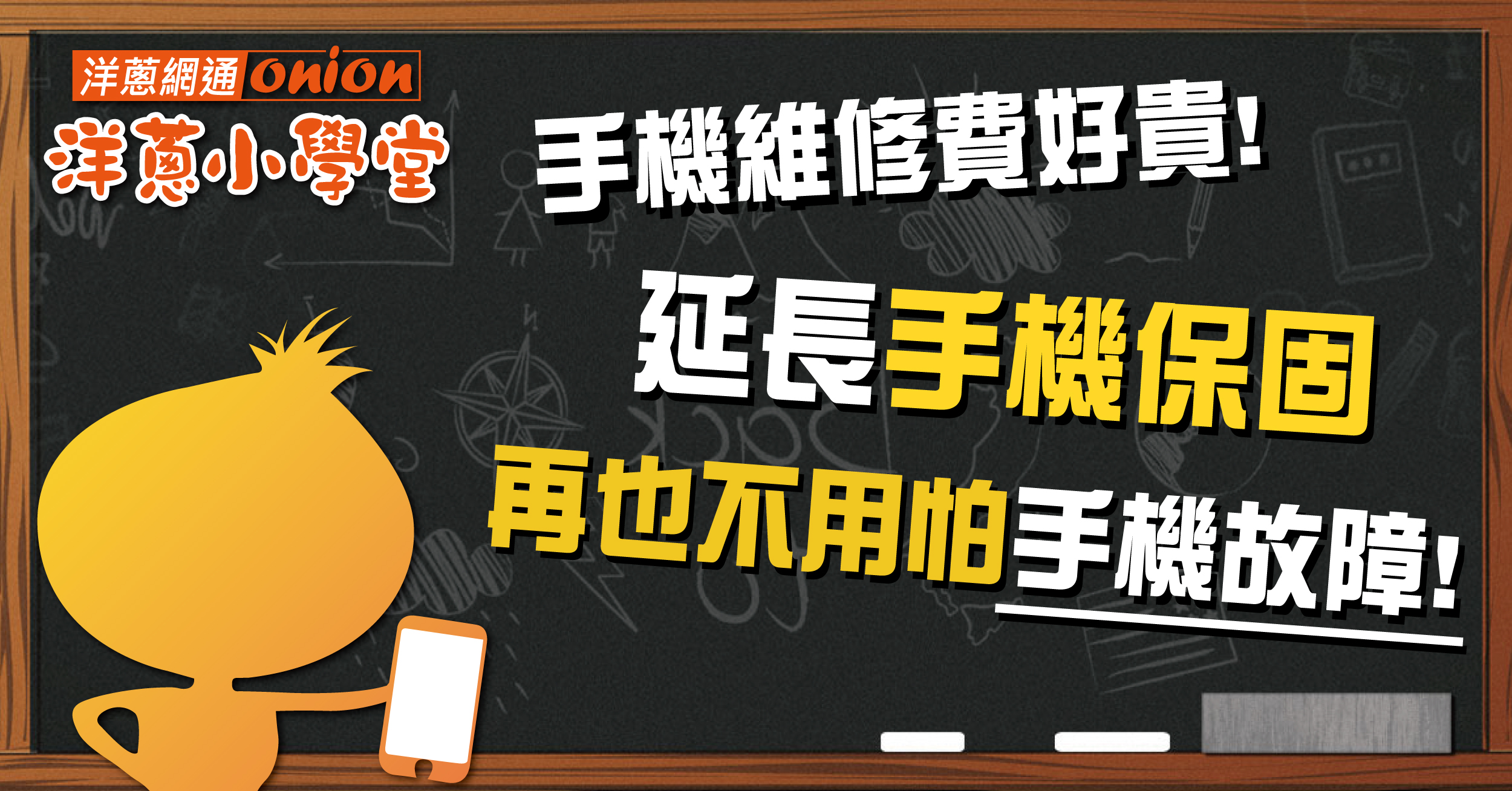 延長手機保固 延長手機保固