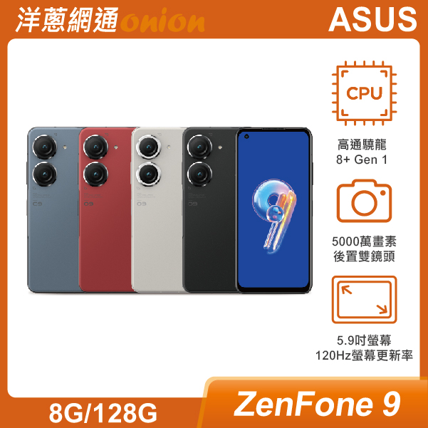 ASUS Zenfone 9 (8G/128G)