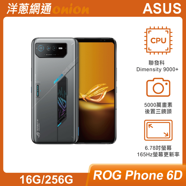 ASUS ROG Phone 6D (16G/256G)