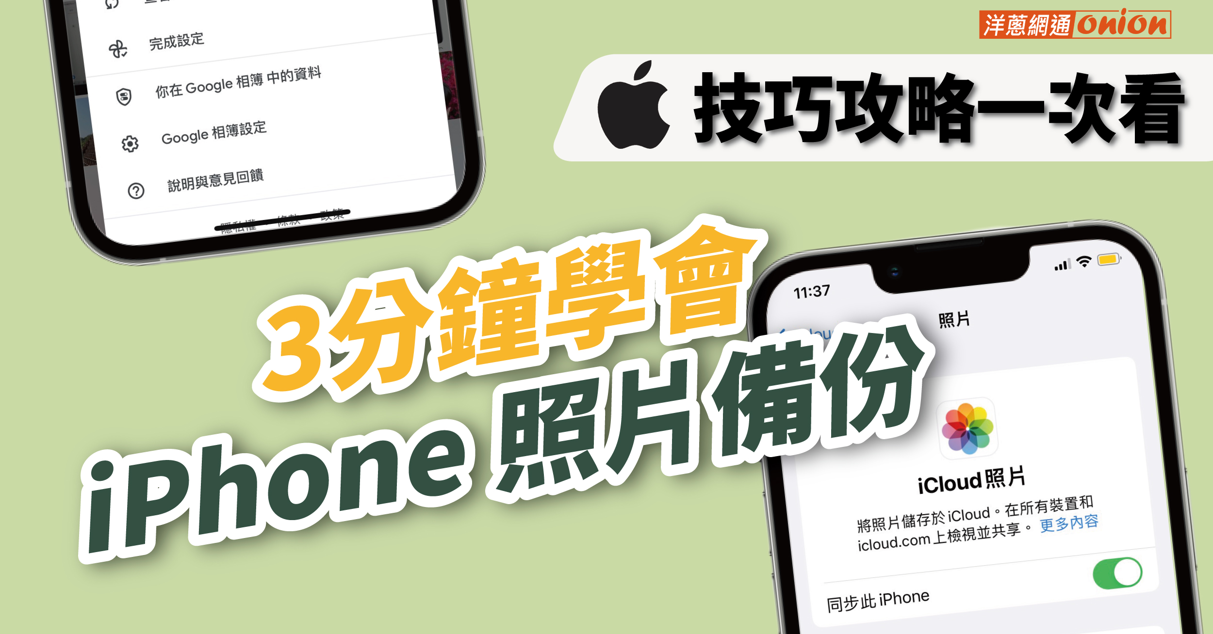 iPhone 照片備份技巧｜免費iPhone備份相片4招方法教學！