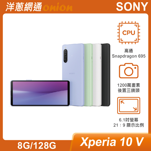 Sony Xperia 10 V (8G/128G)