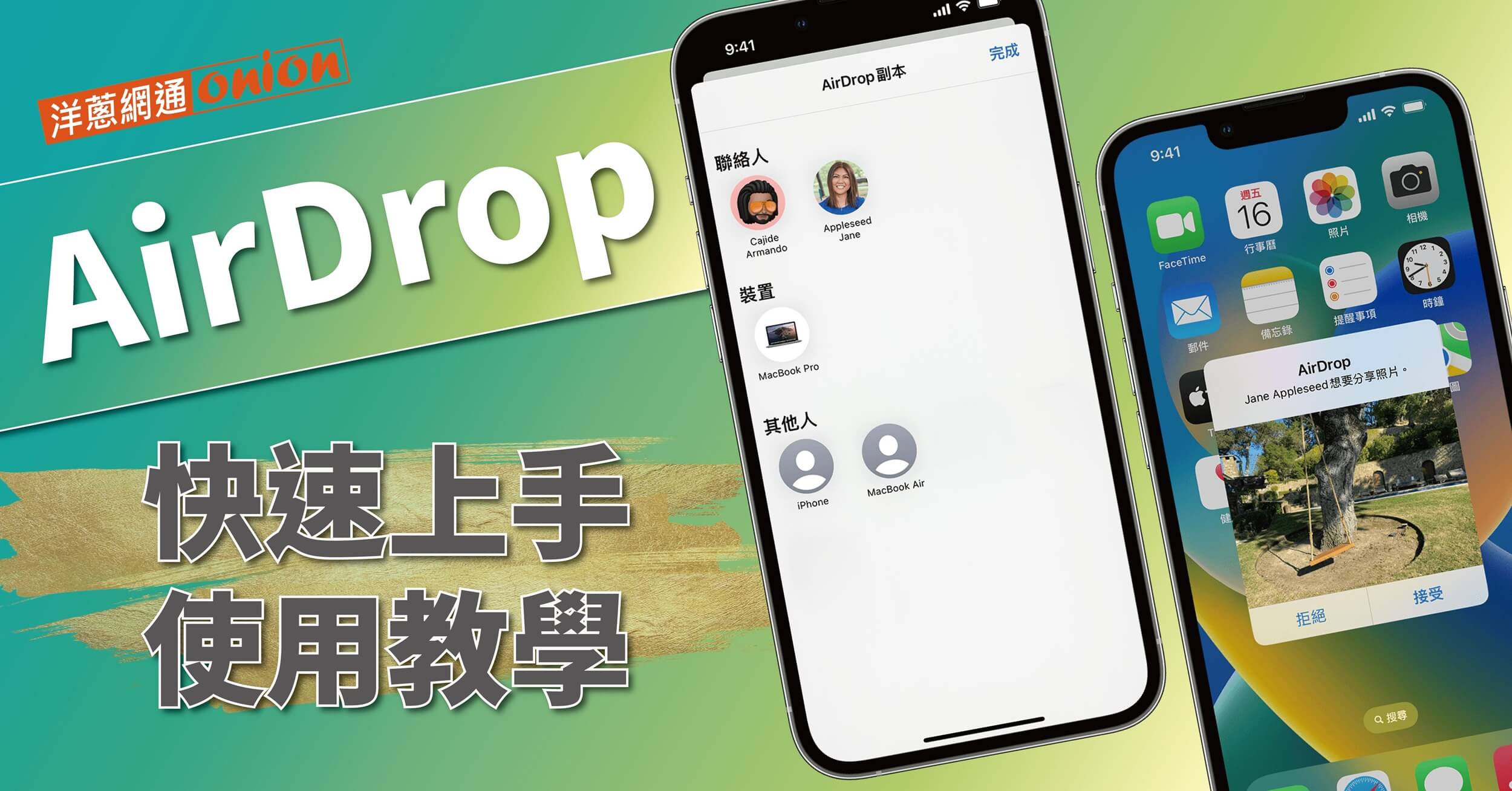 【AirDrop使用教學】iPhone AirDrop是什麼？用AirDrop快速分享圖片、檔案超方便！