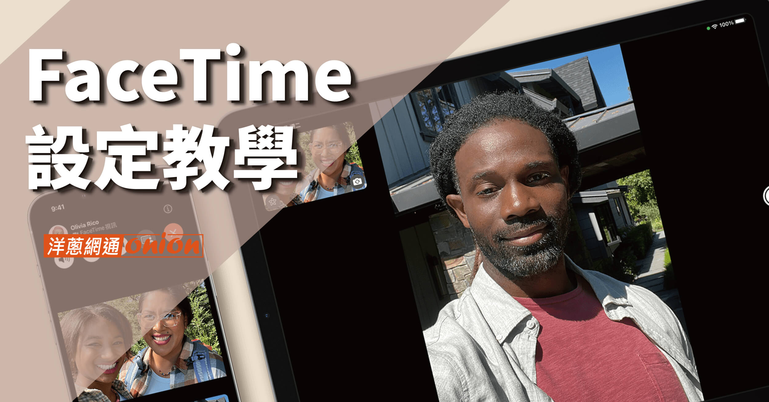 iPhone FaceTime 要錢嗎？蘋果、安卓都能使用？FaceTime 設定教學看這篇