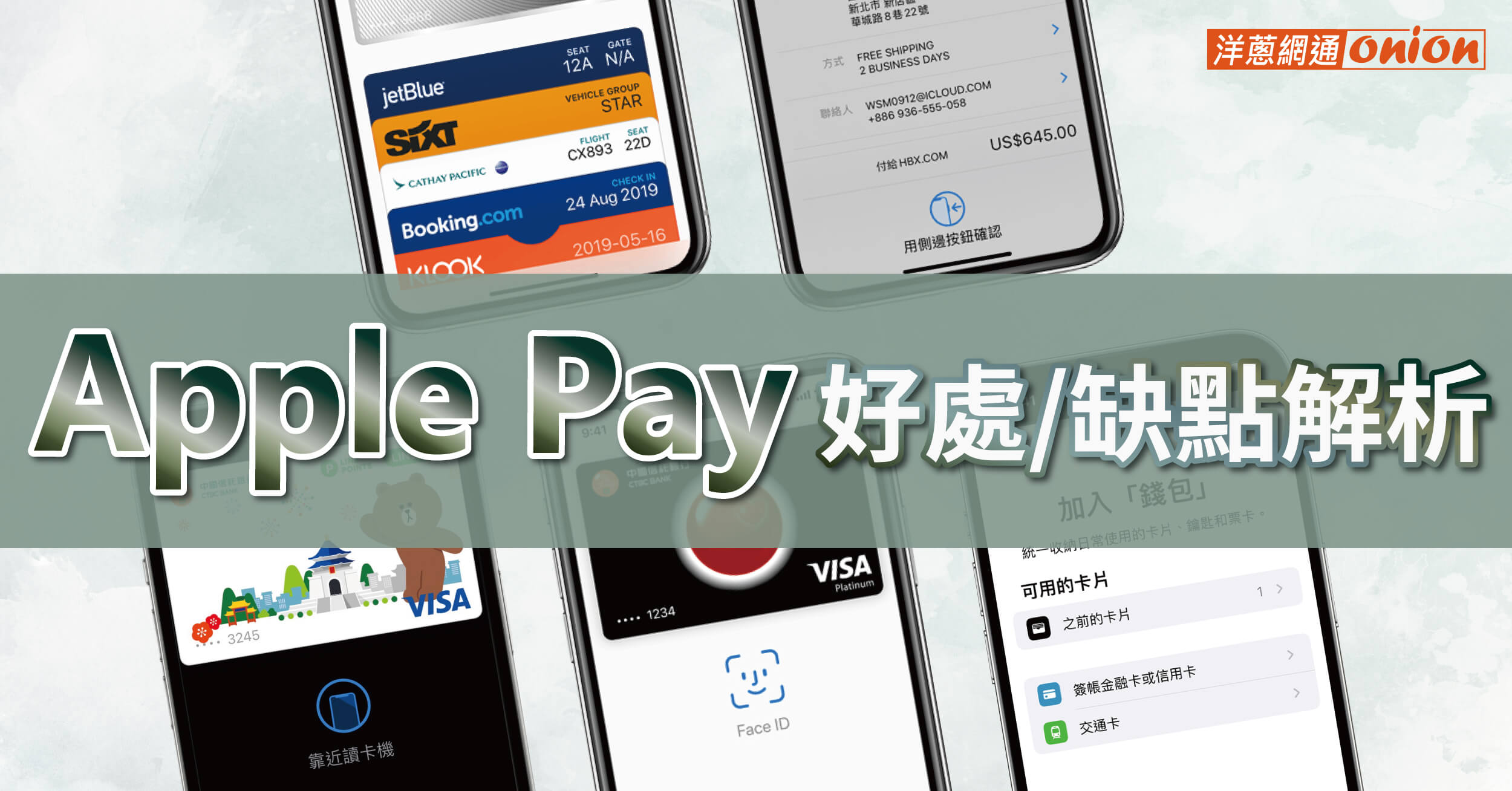 Apple Pay好處/缺點解析｜Apple Pay回饋高是真的嗎？(2023.11更新)