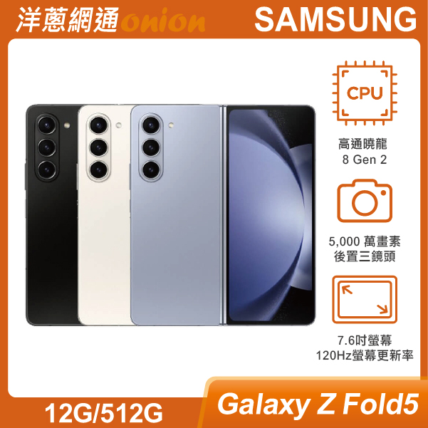 SAMSUNG三星 Galaxy Z Fold5 (12G/512G)