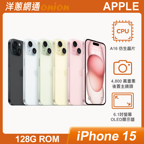 iPhone 15 128GB 顏色