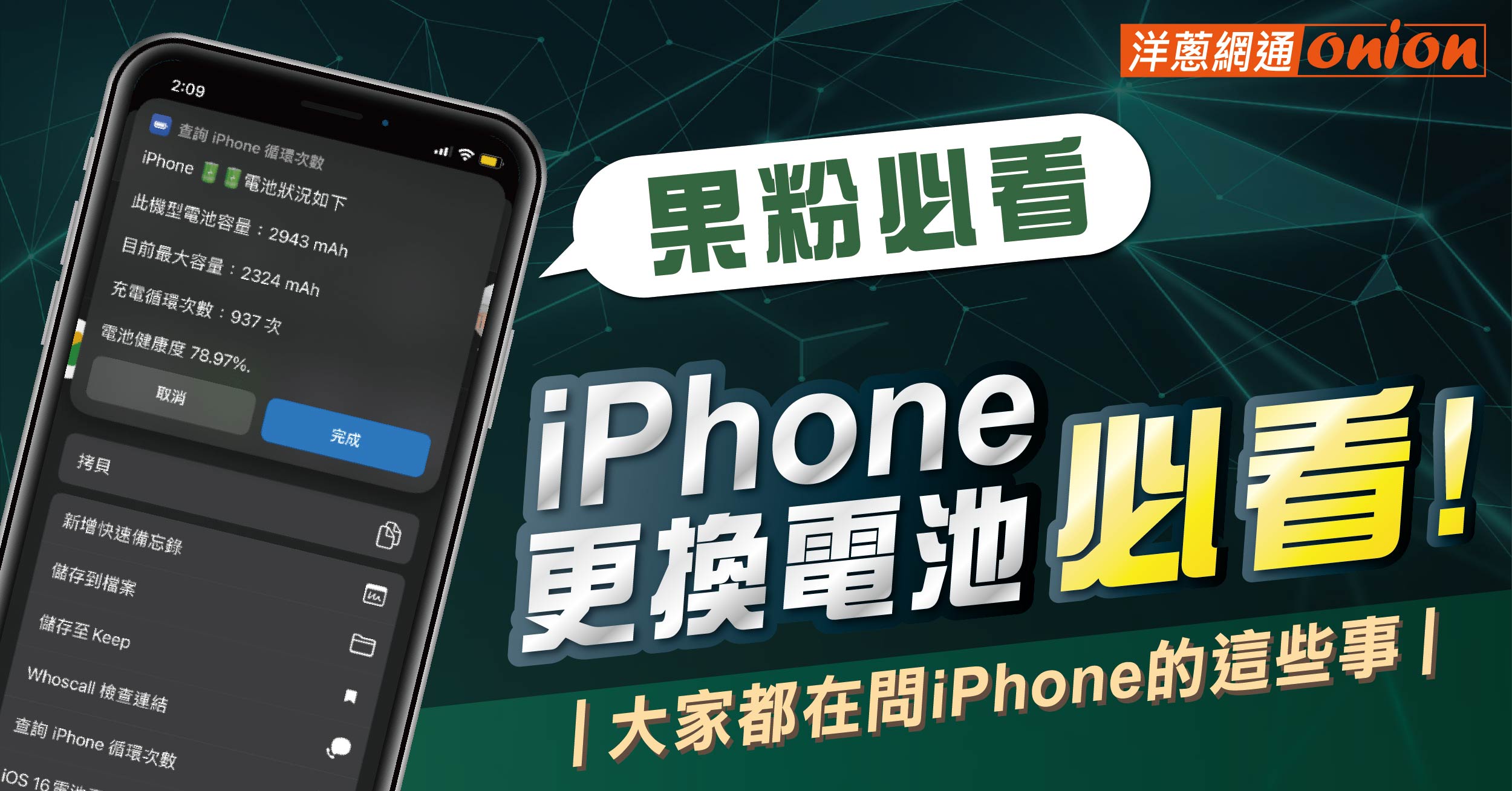 大家都在問 iPhone 電池的這些事！更換電池必看常見問題統整