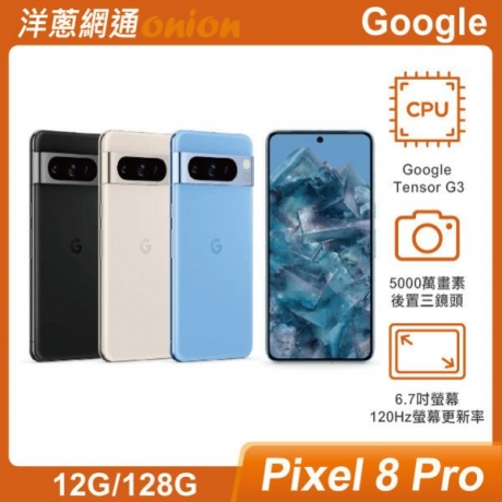 Google Pixel 8 Pro (12G/128G) 顏色