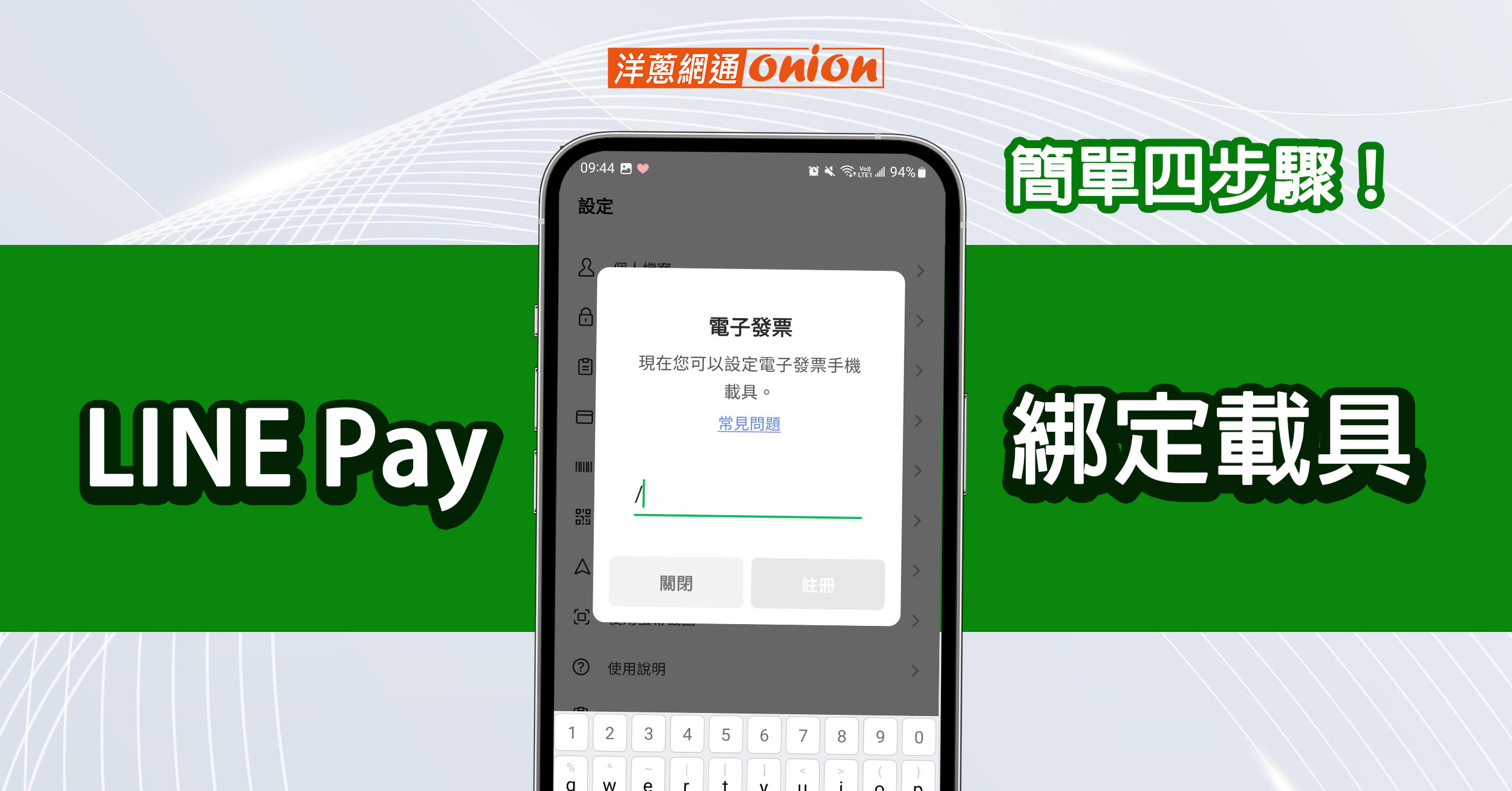 line pay載具怎麼用？綁定line pay載具流程懶人包(4月更新)