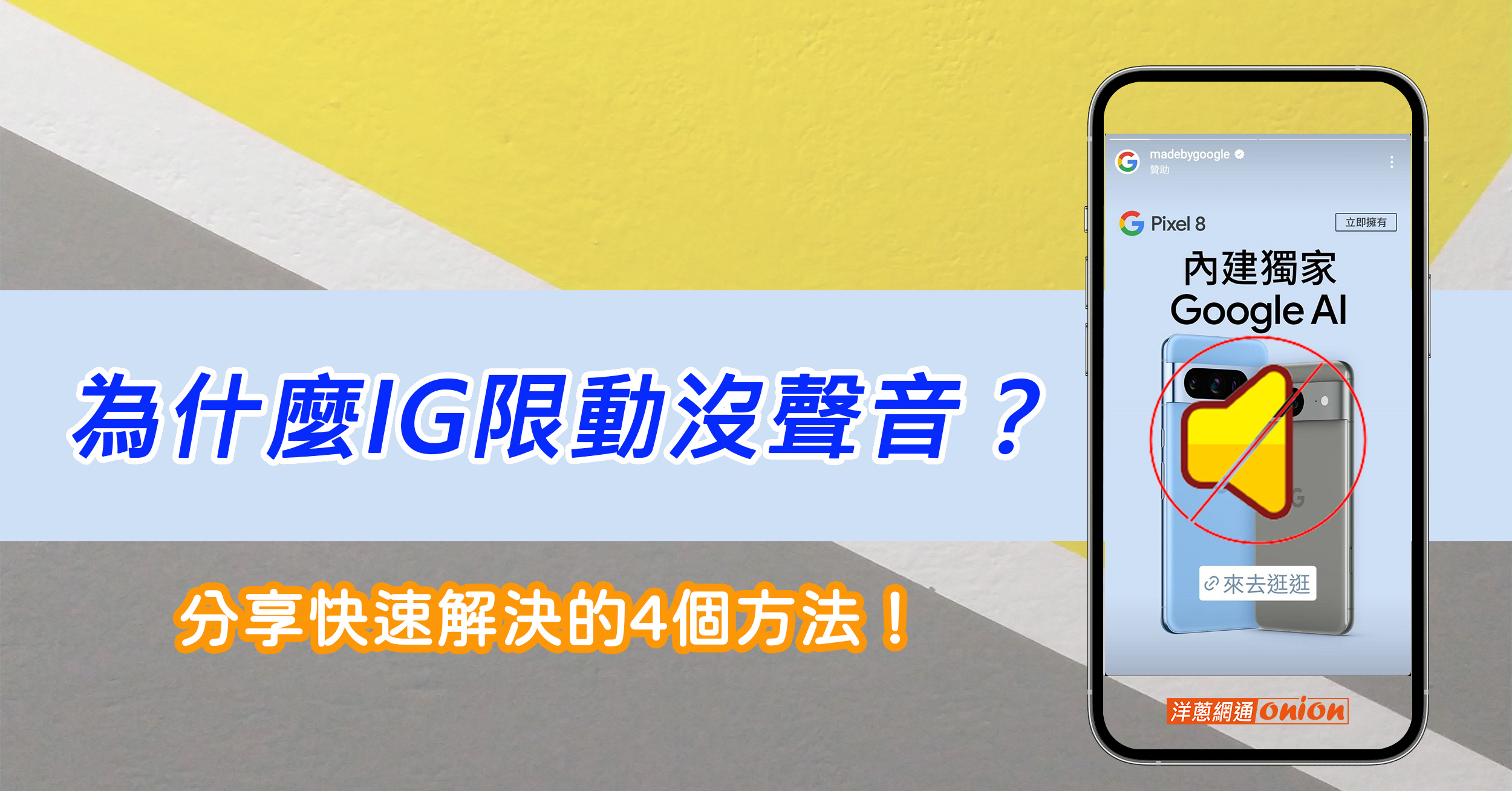 為什麼IG限動沒聲音？快速解決IG限動沒聲音方法