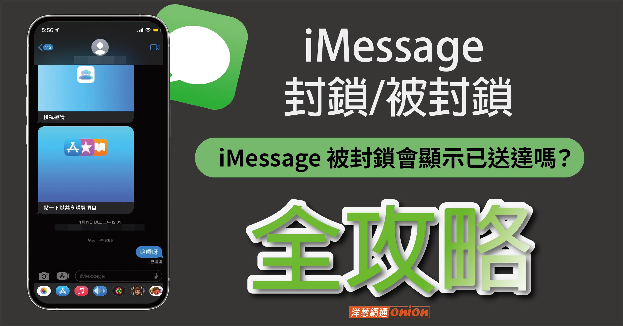 iMessage封鎖/被封鎖 全攻略