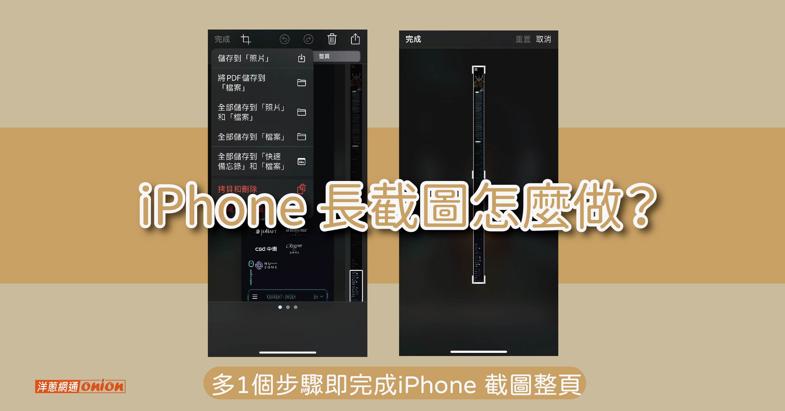 iPhone 長截圖怎麼做？多1個步驟即完成iPhone 截圖整頁