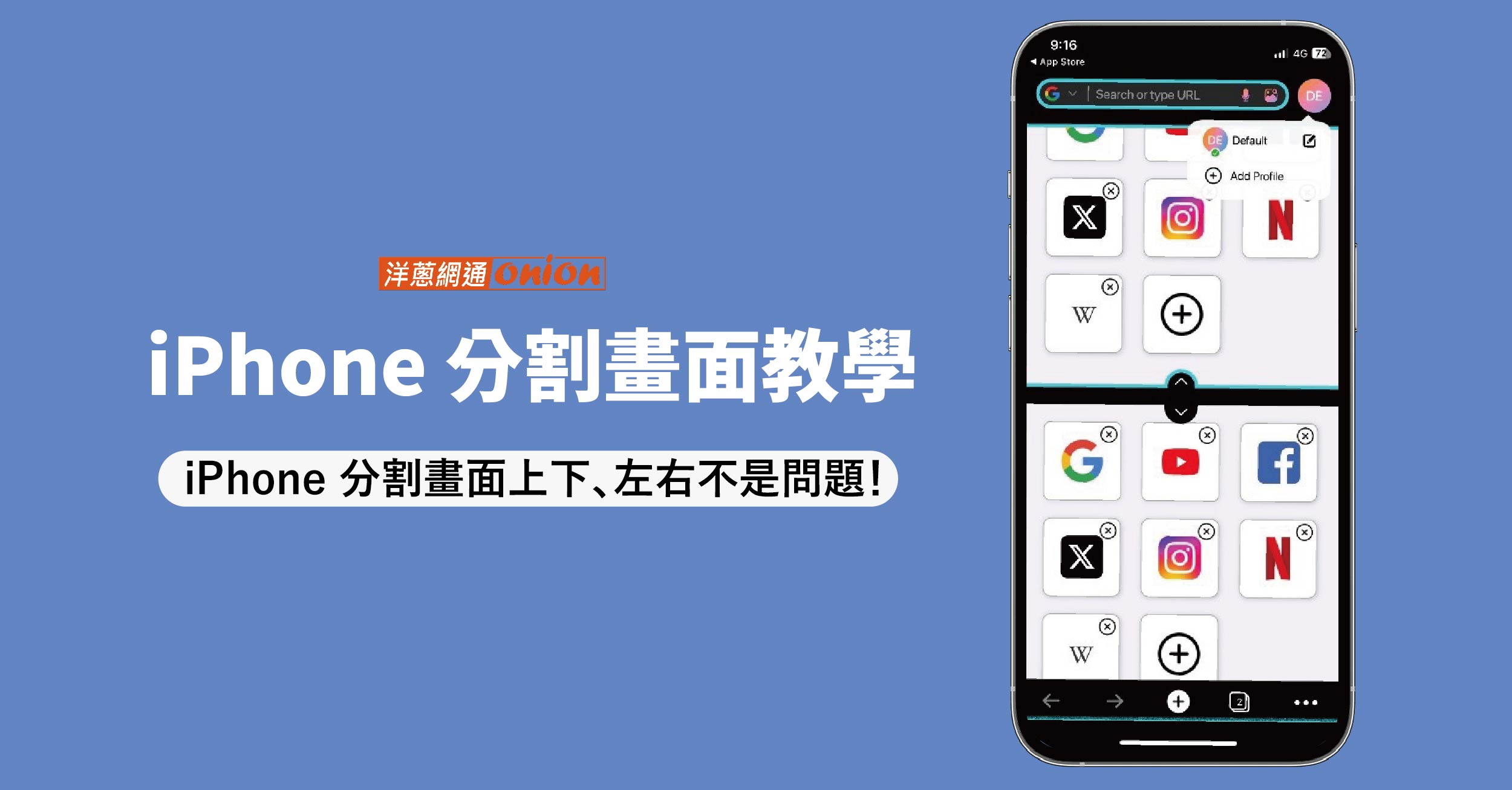 iPhone split view分割畫面上下設定?iPhone同時開兩個app、懸浮/雙視窗教學