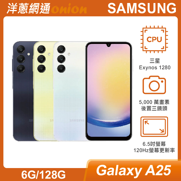 三星 Galaxy A25 (6G/128G)