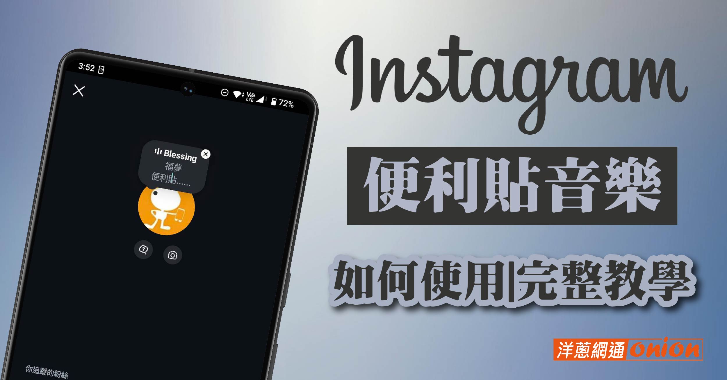 IG便利貼音樂 IG便利貼要怎麼用音樂