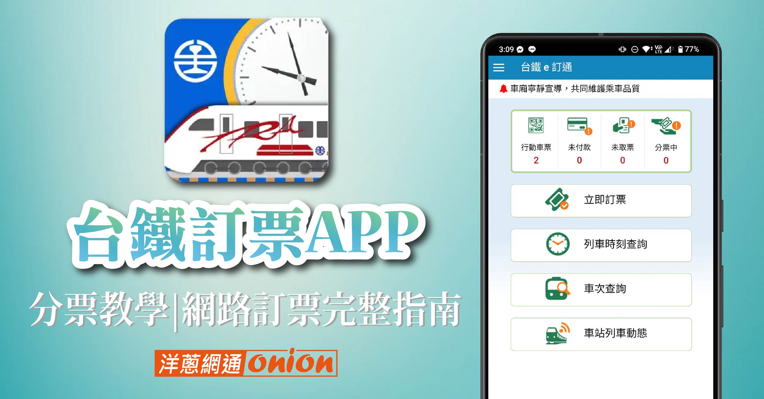 台鐵訂票app教學 台鐵分票 台鐵訂票app教學 台鐵分票