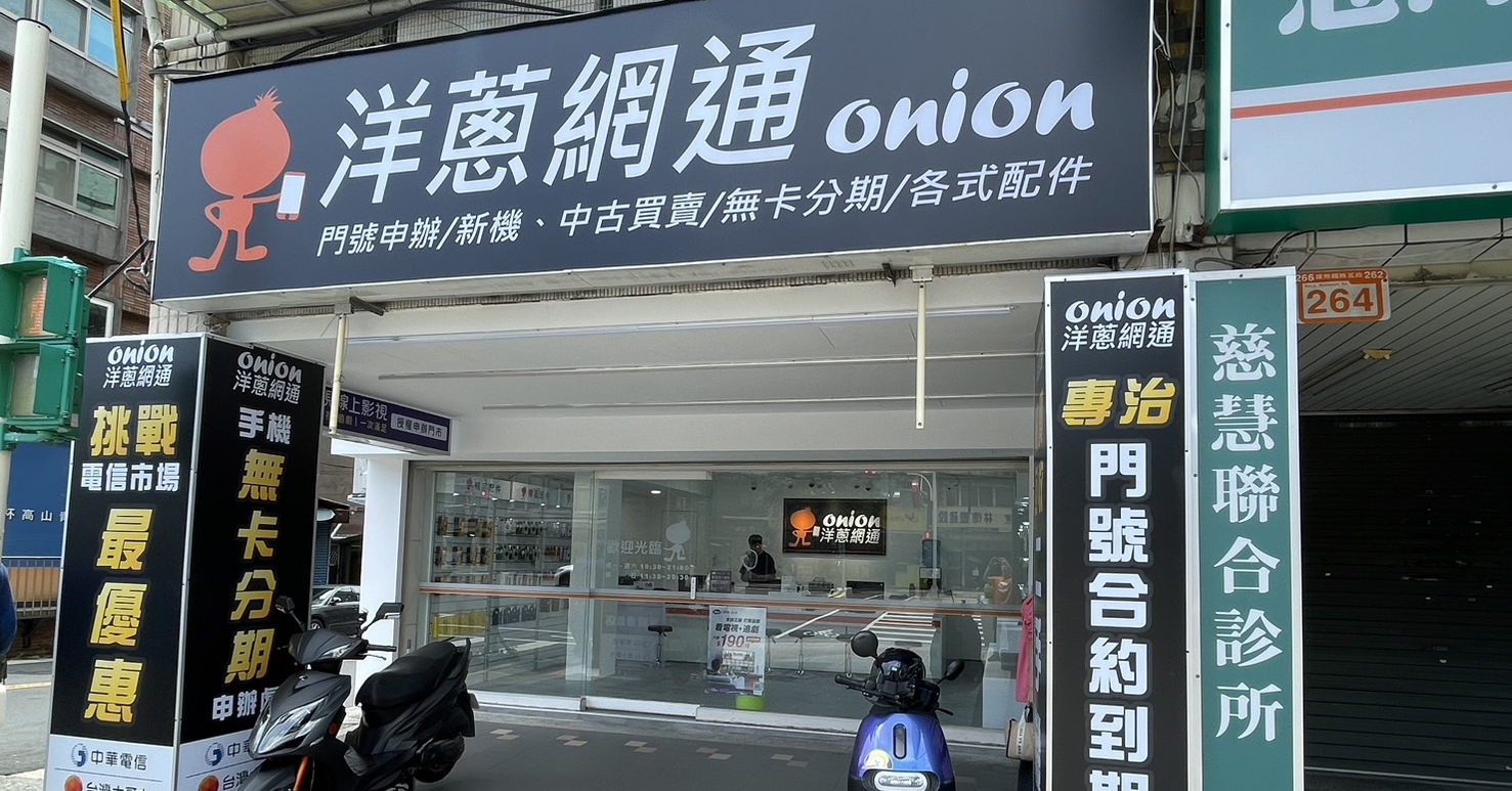 歡慶！洋蔥網通周年慶吃到飽月租399元起 iPhone16空機最高現折5510