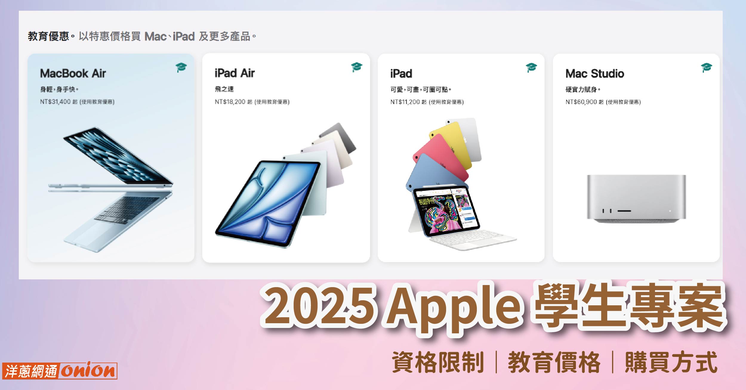 2025 Apple 學生專案 2025 Apple 學生專案