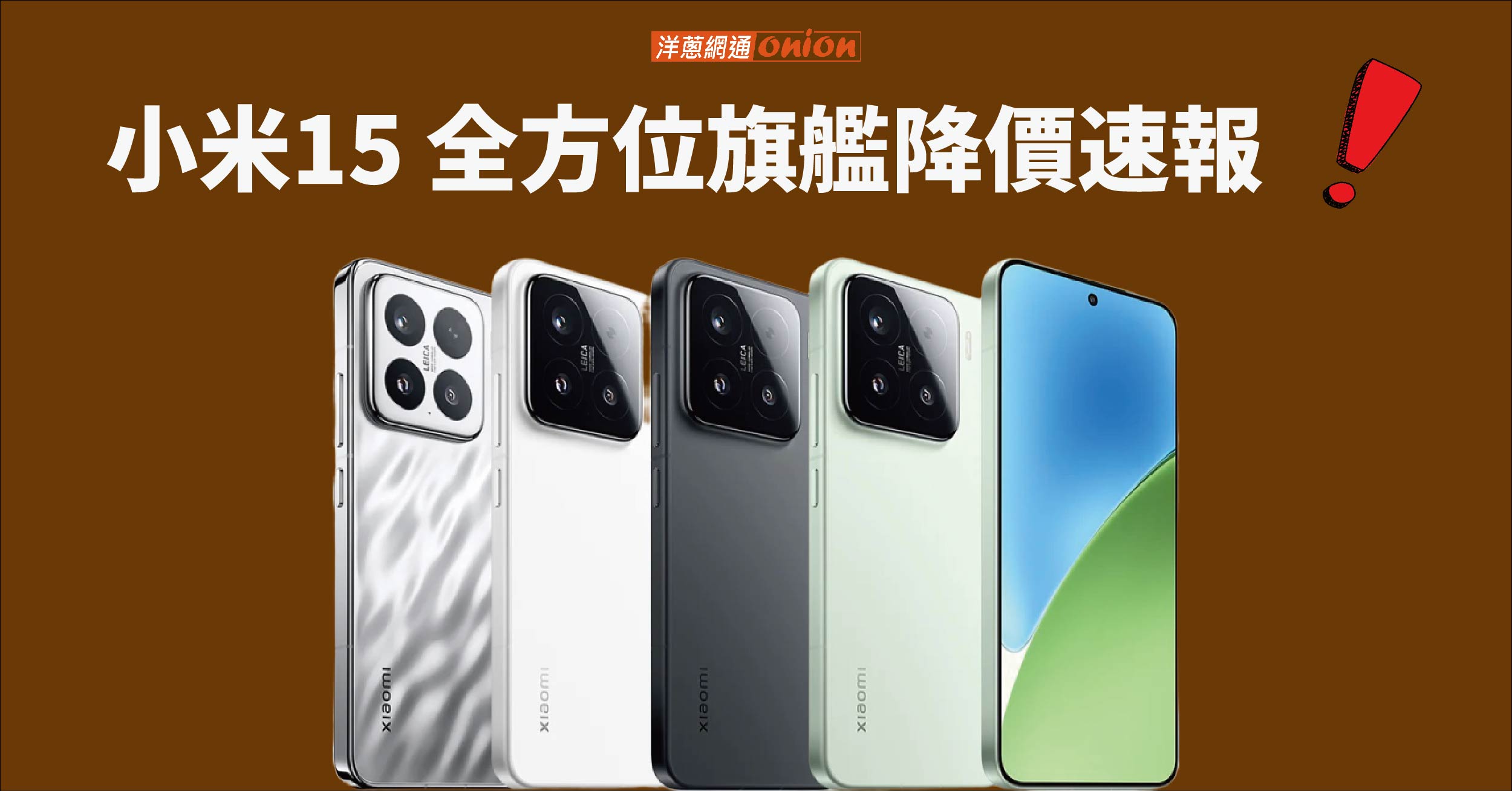 小米15降價 小米15降價