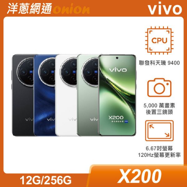 vivo X200 (12G/256G)