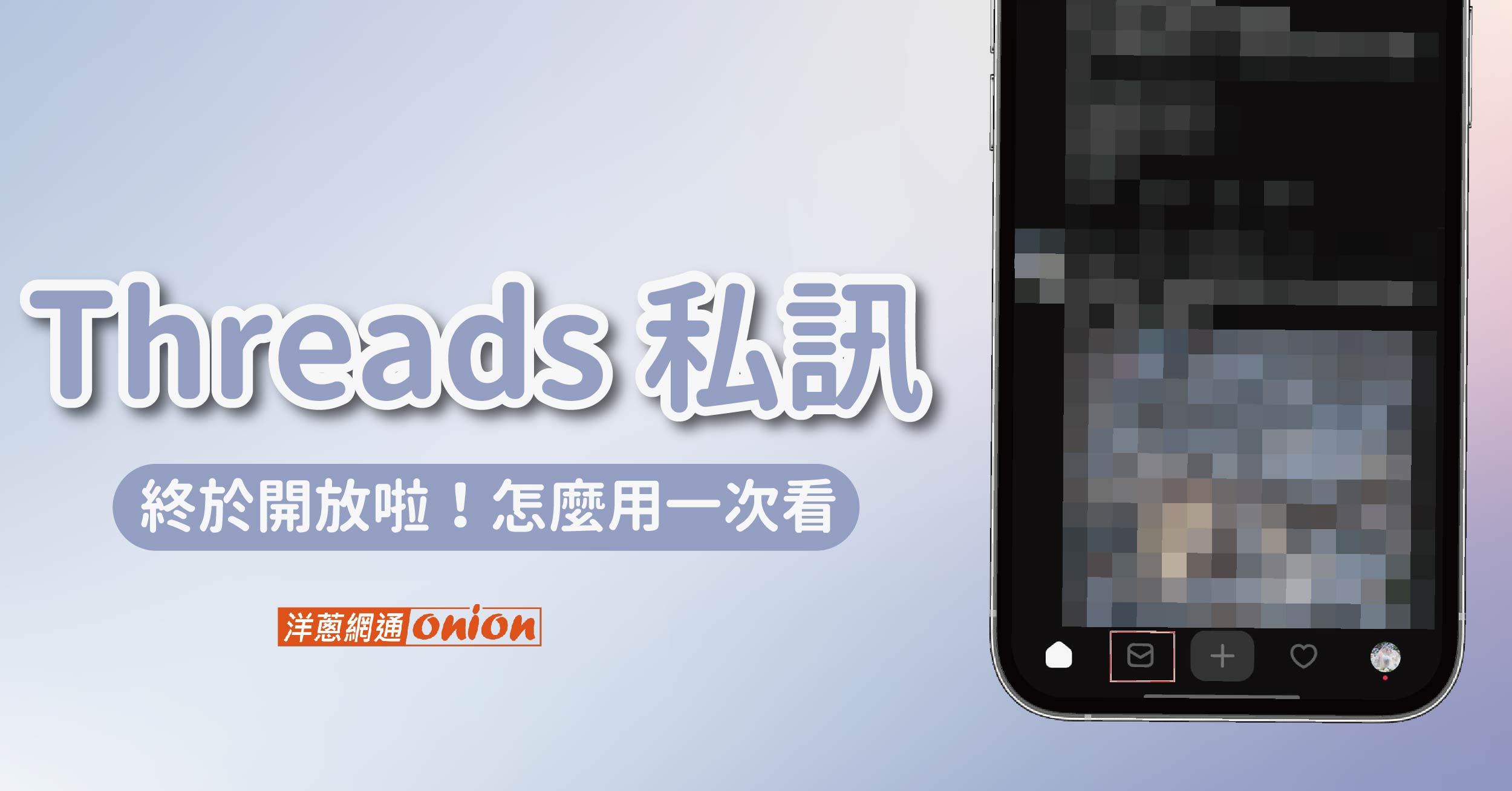 Threads 私訊功能怎麼用? Threads 私訊功能怎麼用?