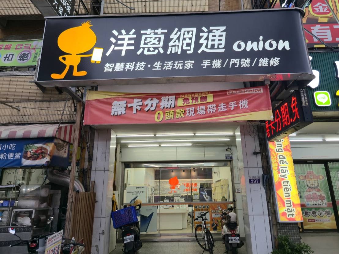 洋蔥網通大里店