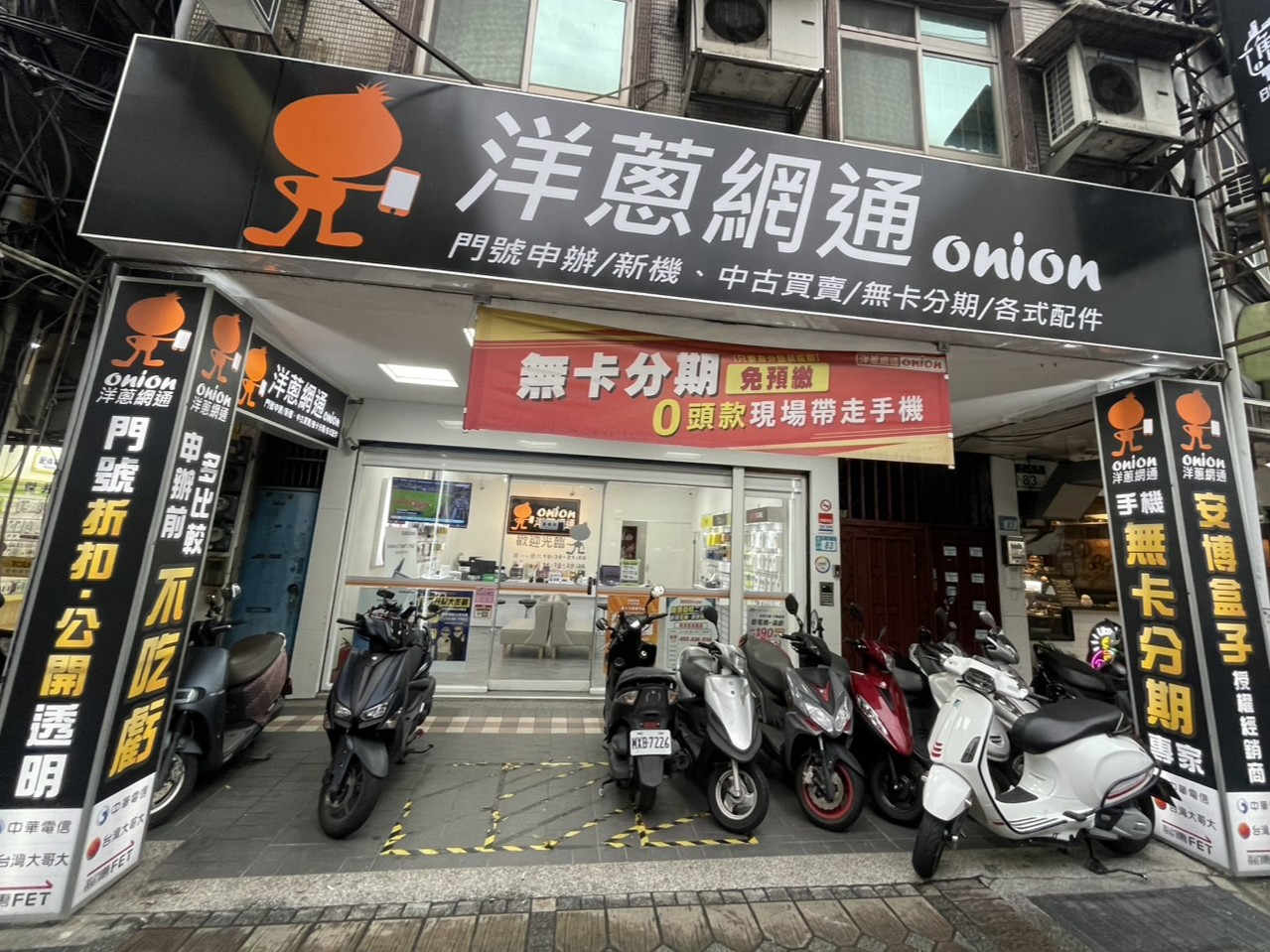 洋蔥網通-板橋店