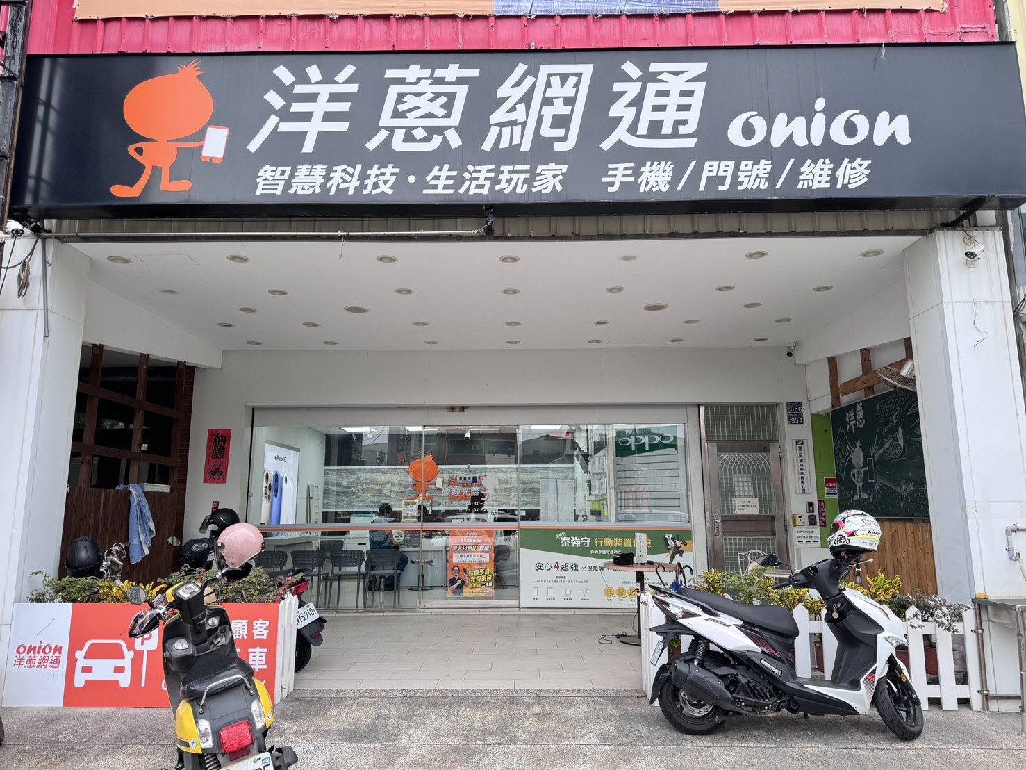 洋蔥網通彰化店