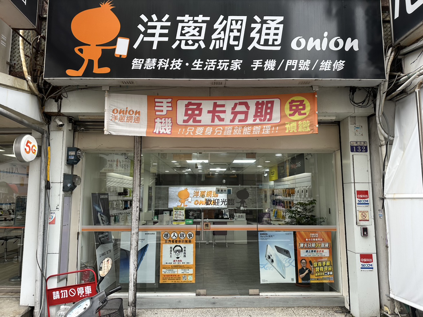 洋蔥網通大甲店