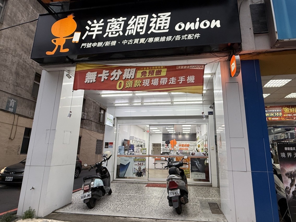 洋蔥網通草屯店