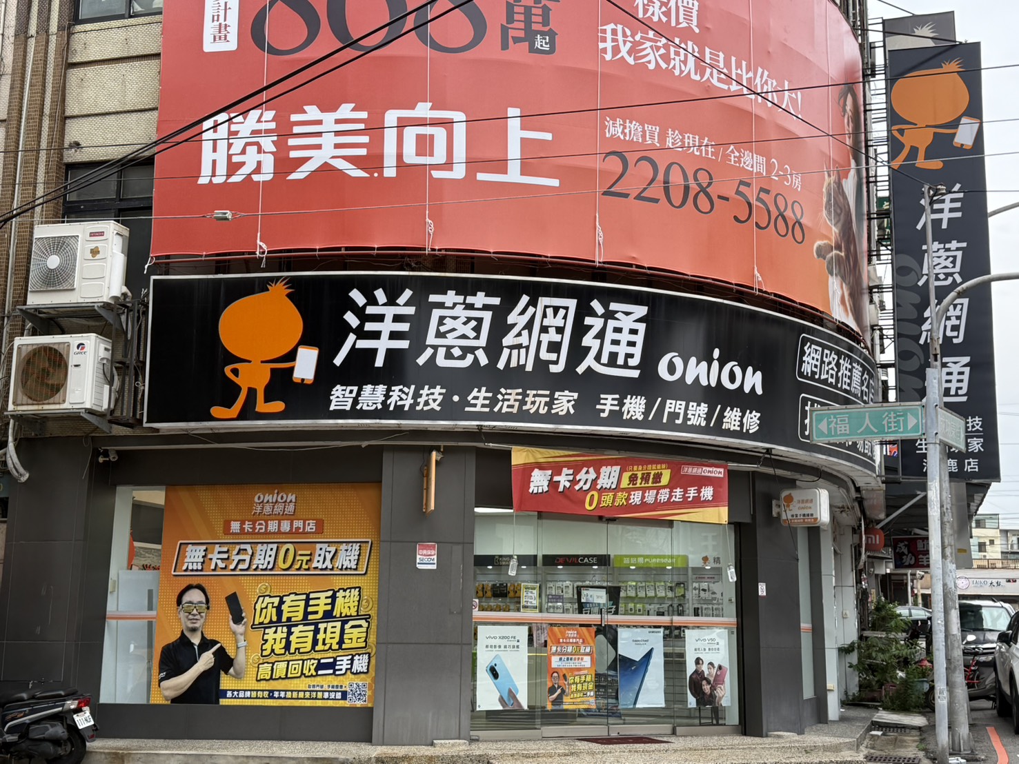 洋蔥網通沙鹿店