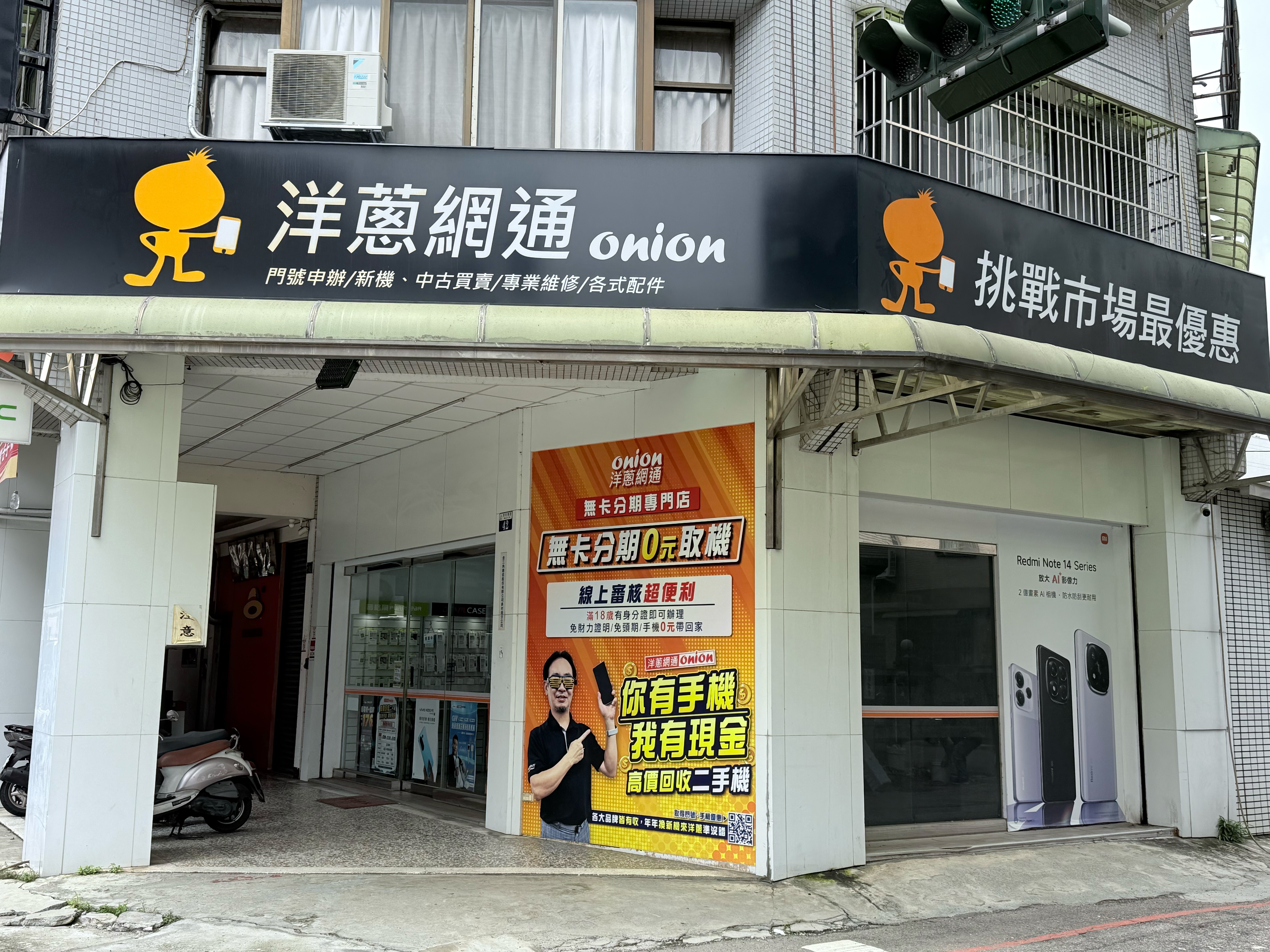 洋蔥網通美村南店