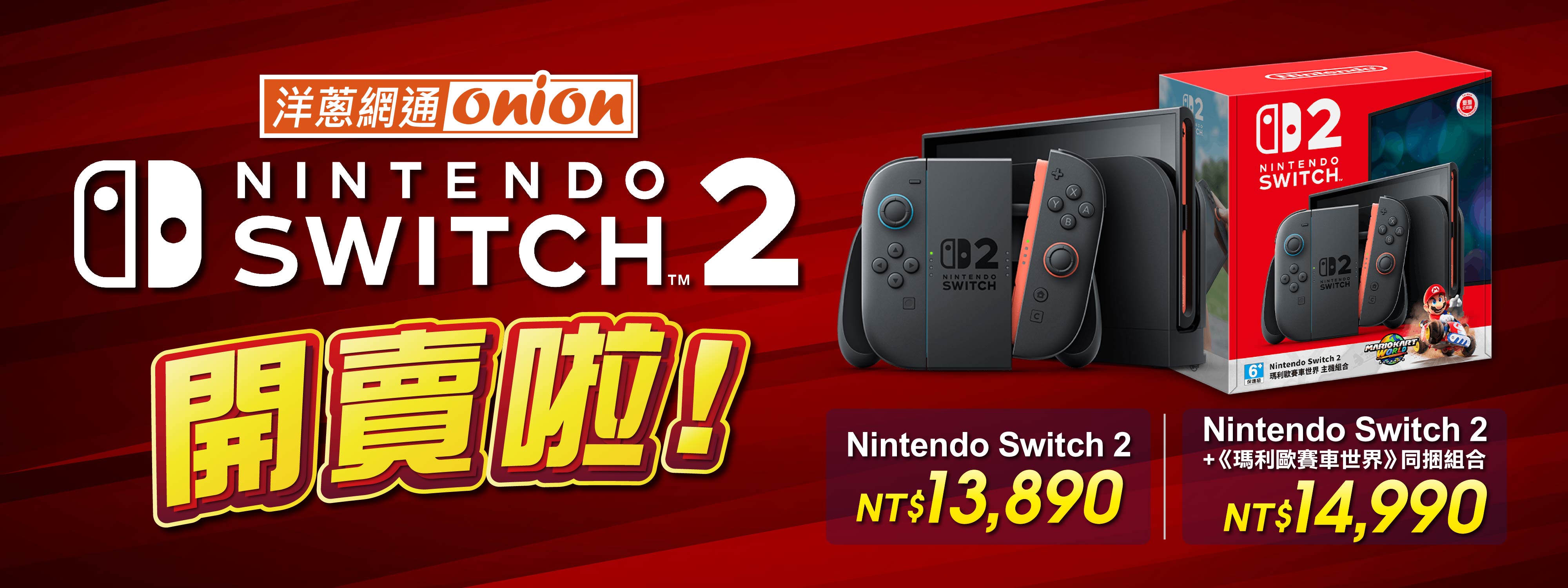 Switch 2開賣了 Switch 2開賣了