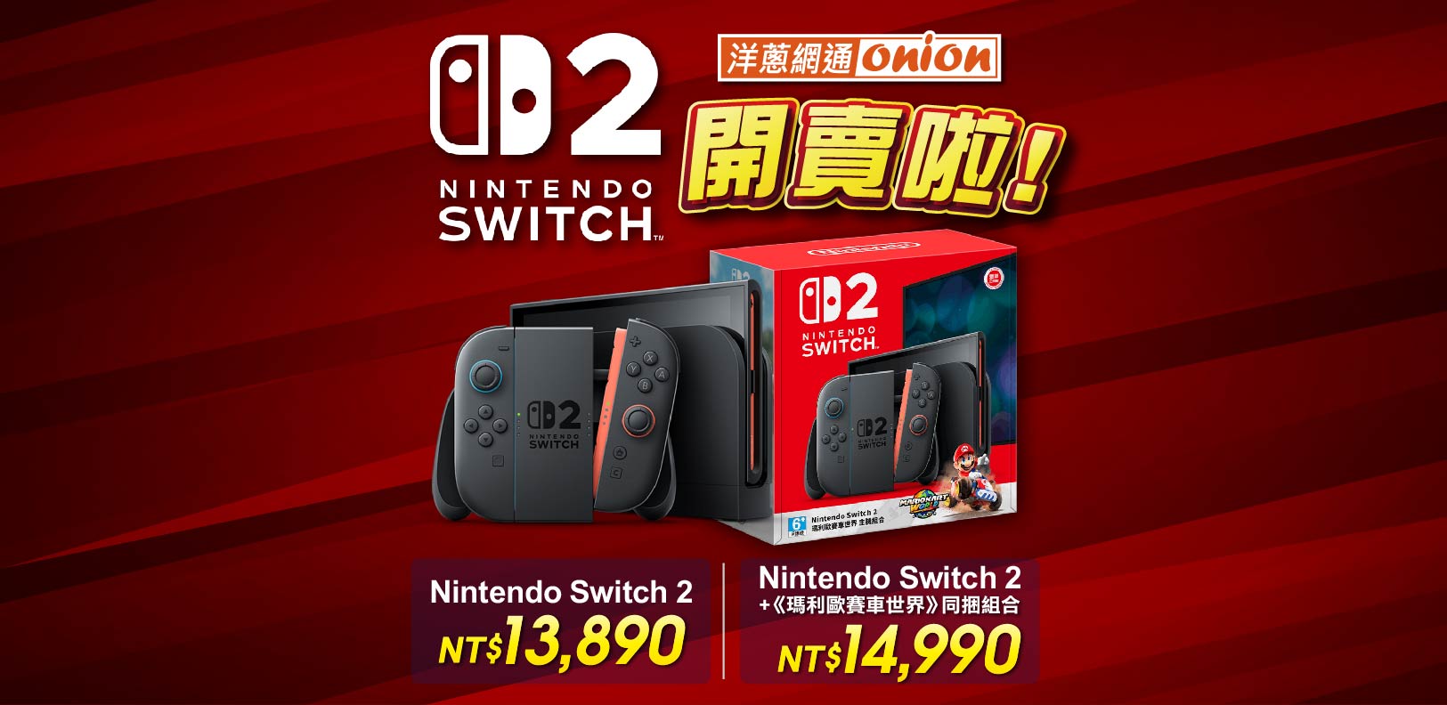 Switch 2開賣了 Switch 2開賣了