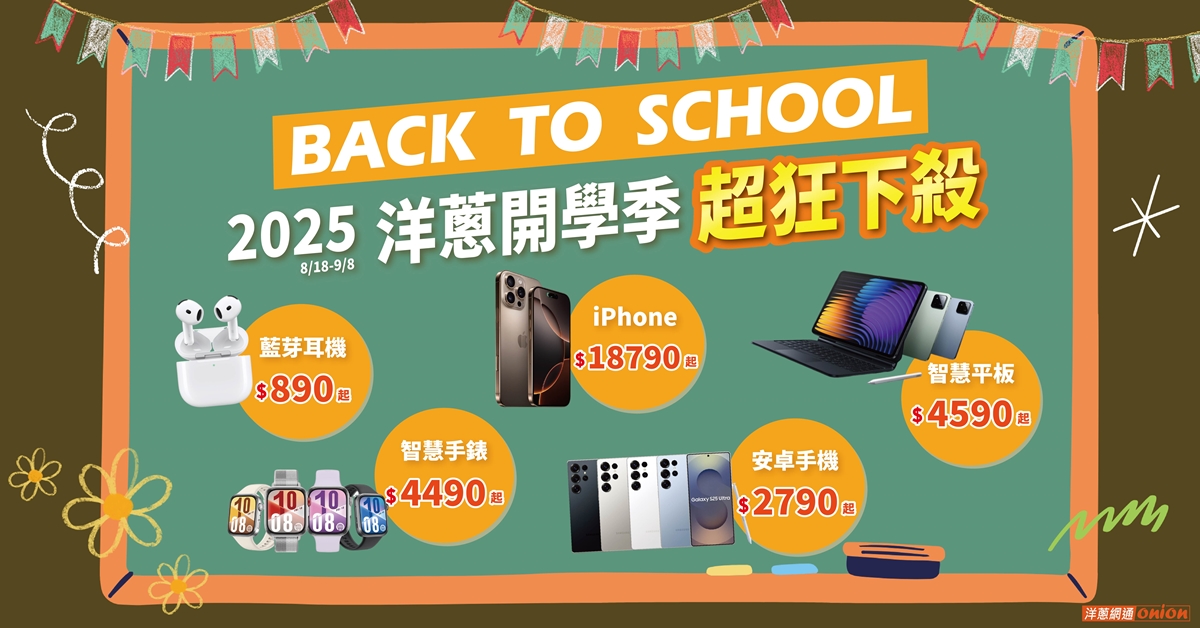 【2025 BTS優惠】iPhone、平板、Airpods、各項周邊商品全數下殺！