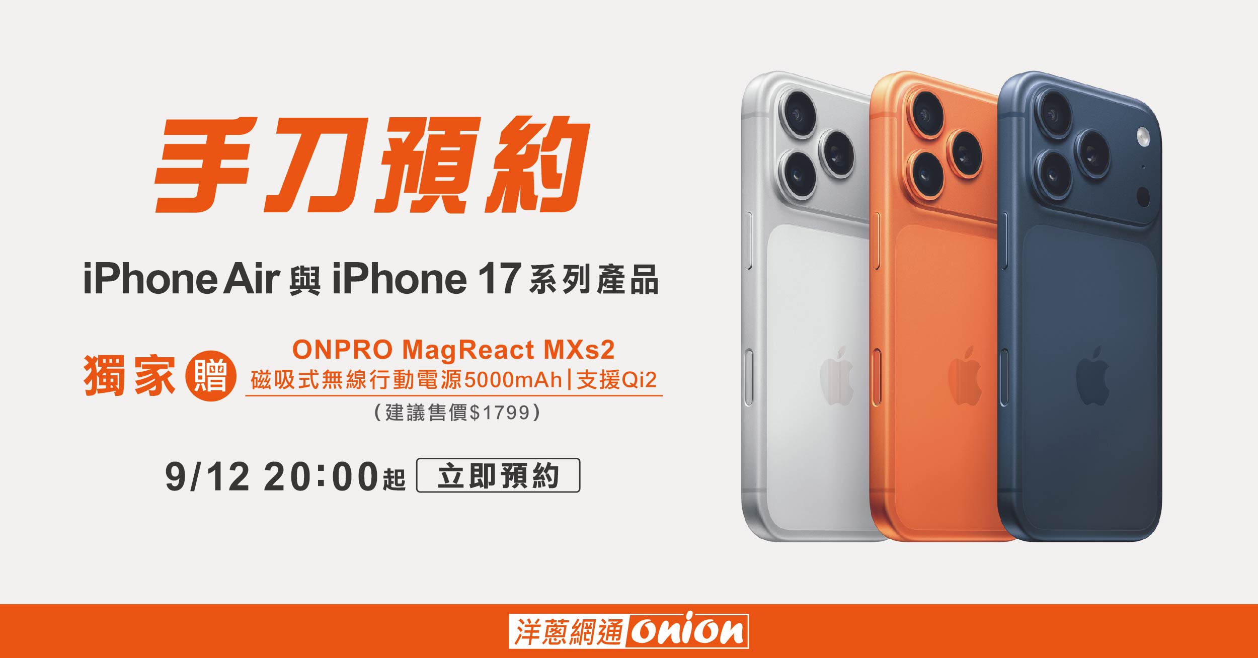 【iPhone 17 預購】免訂金再享千元好禮，搭配門號優惠/舊機回收更划算