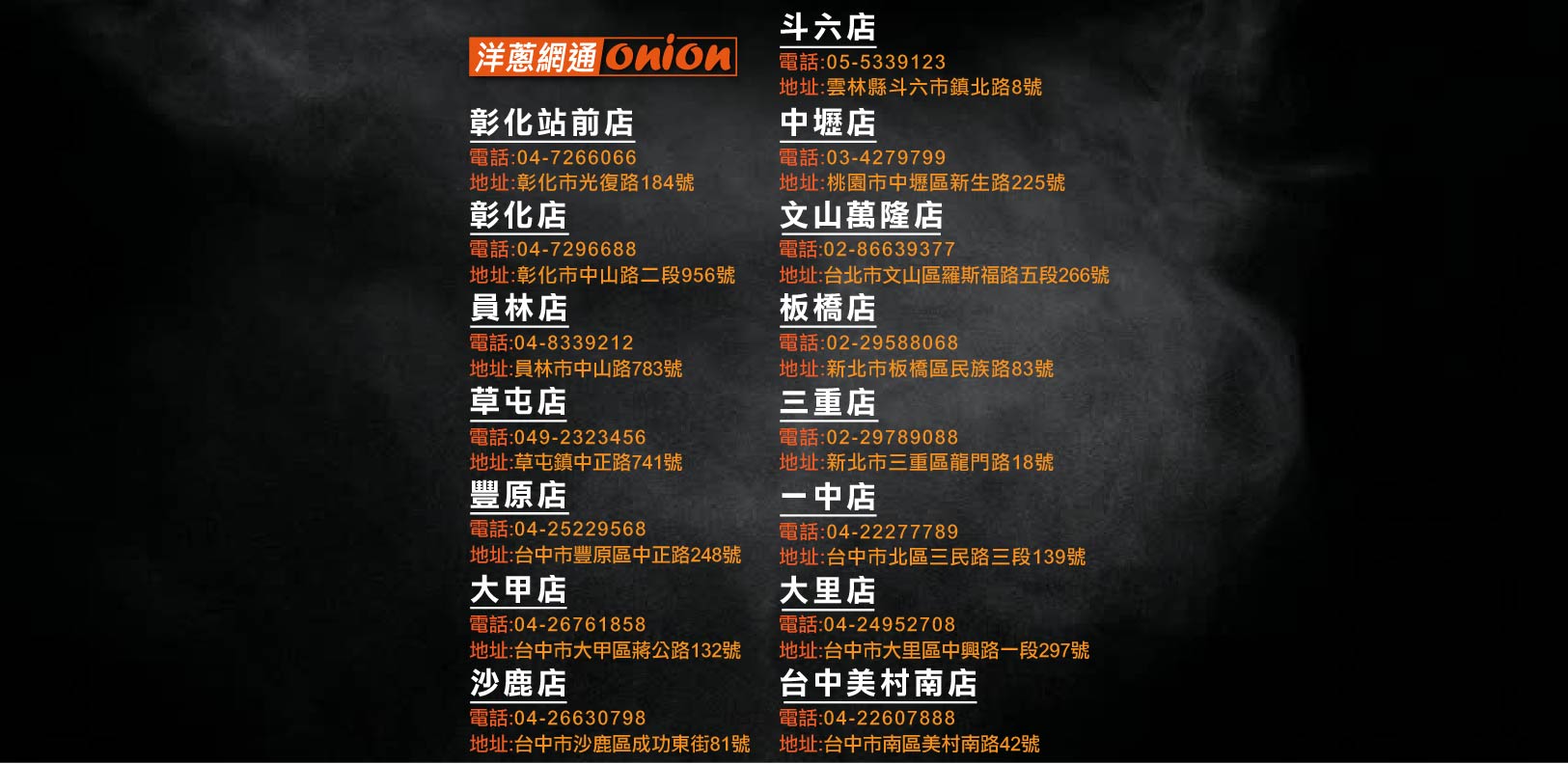 洋蔥網通服務據點 洋蔥網通服務據點