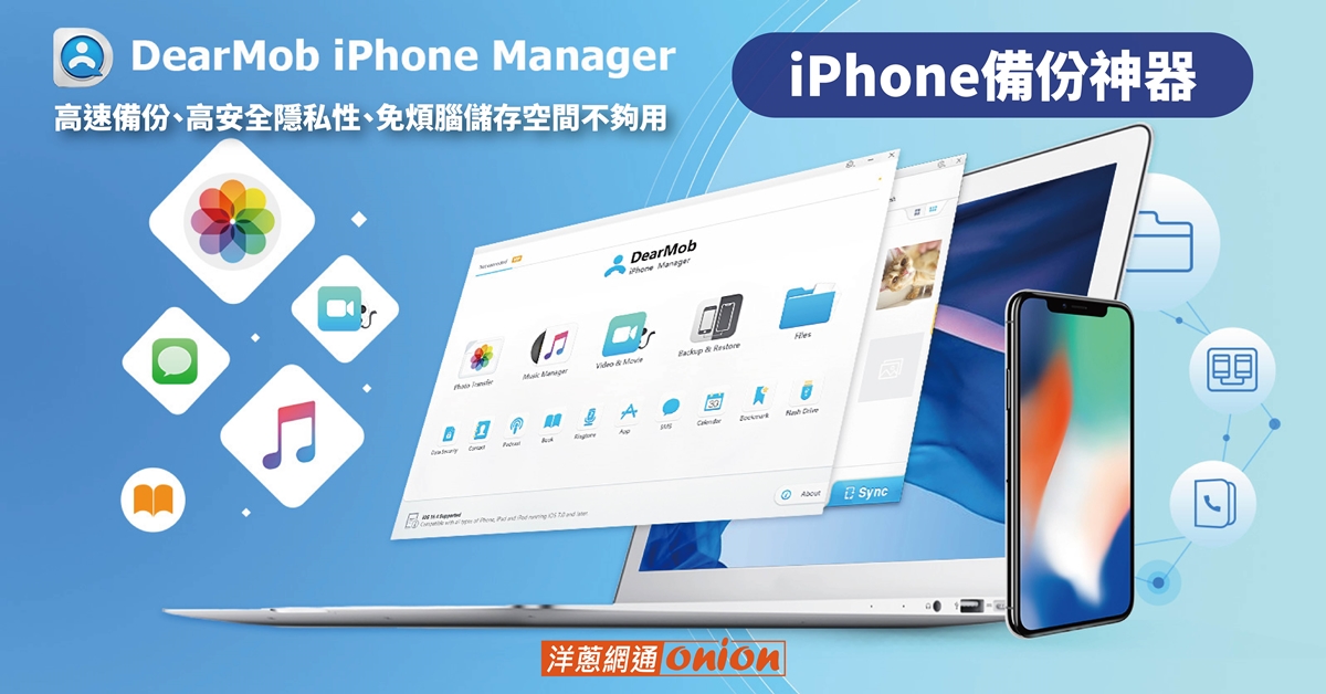 iPhone 備份推薦方法