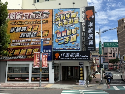 洋蔥網通站前店