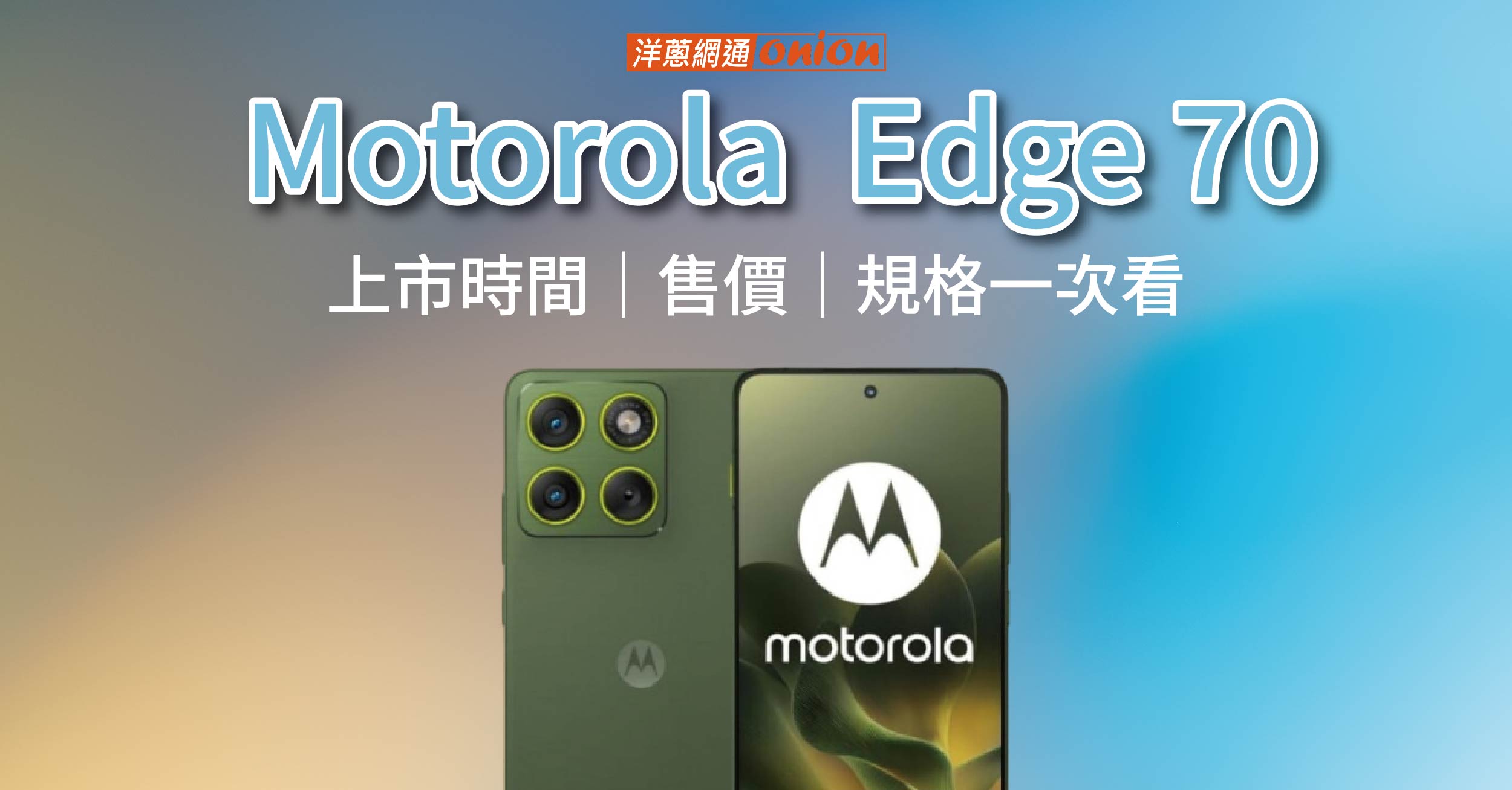 Motorola  Edge 70