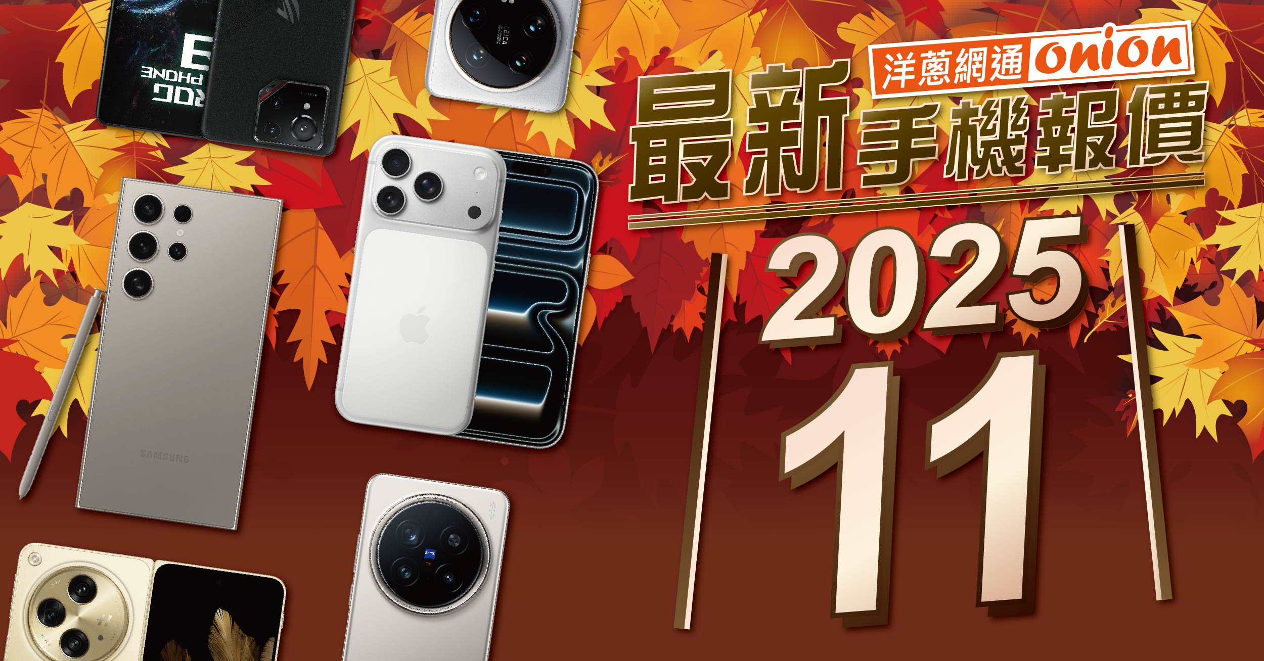 洋蔥網通手機最新報價單 洋蔥網通手機最新報價單