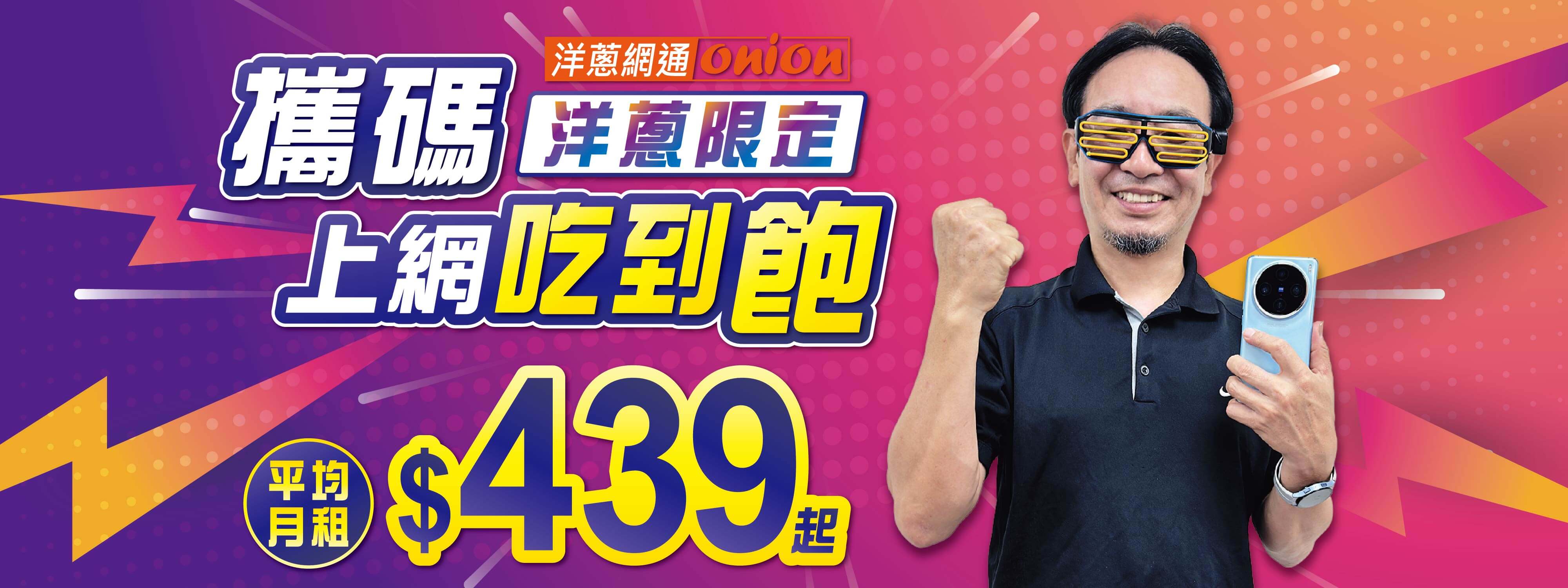洋蔥-上網吃到飽439起