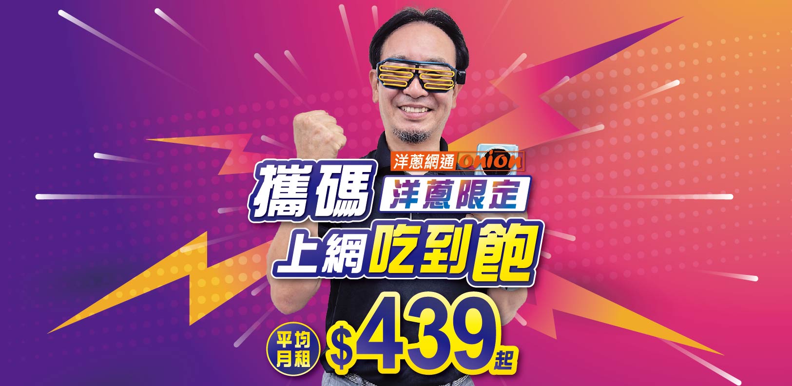 洋蔥-上網吃到飽439起