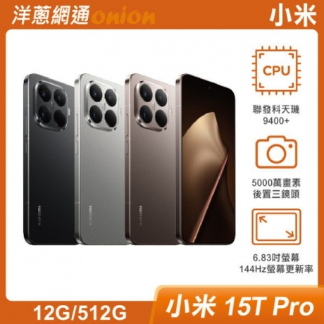 小米 15T Pro (12G/512G) 