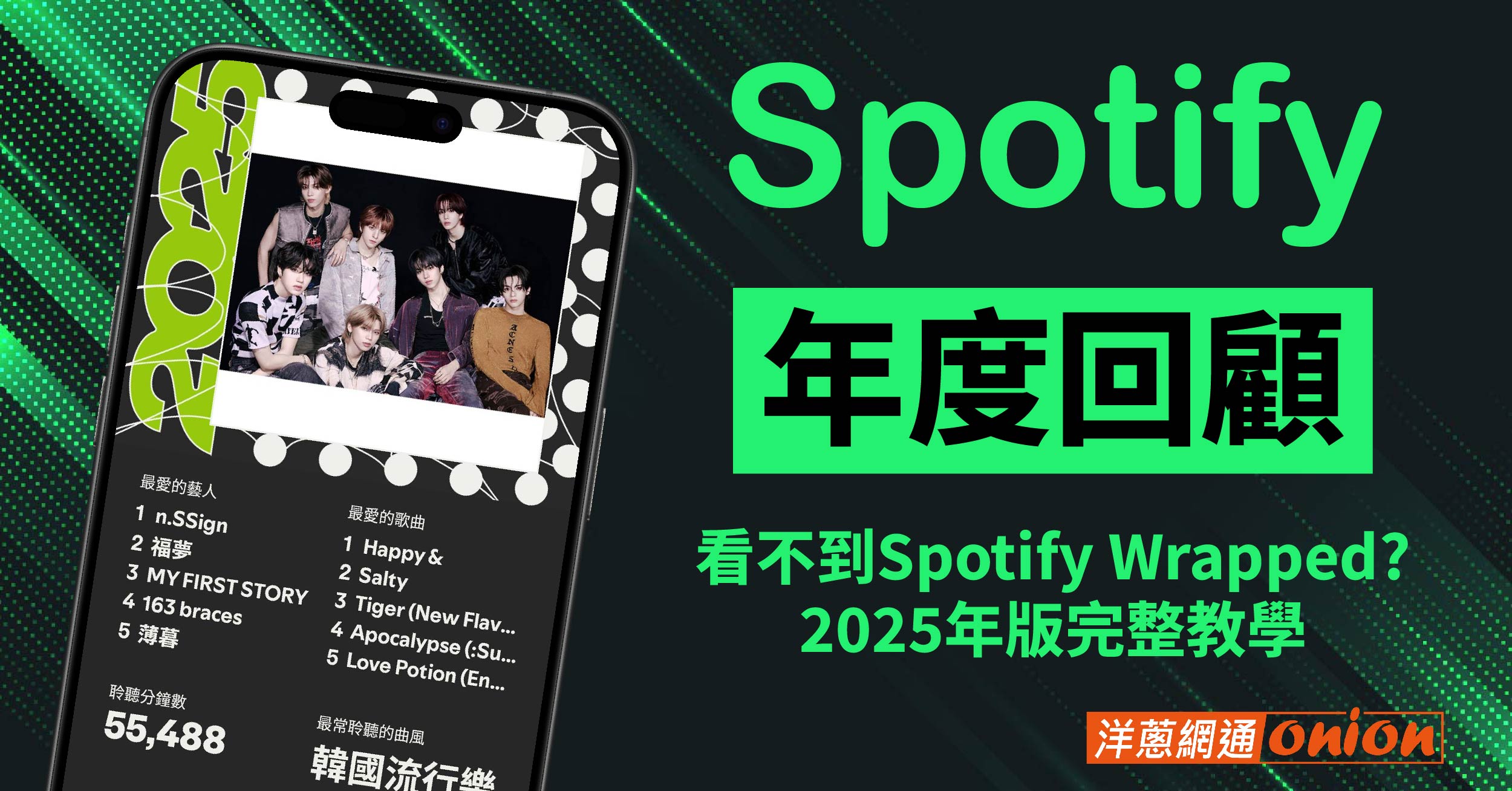 Spotify 年度回顧 2025 怎麼看 沒有 看不到 教學