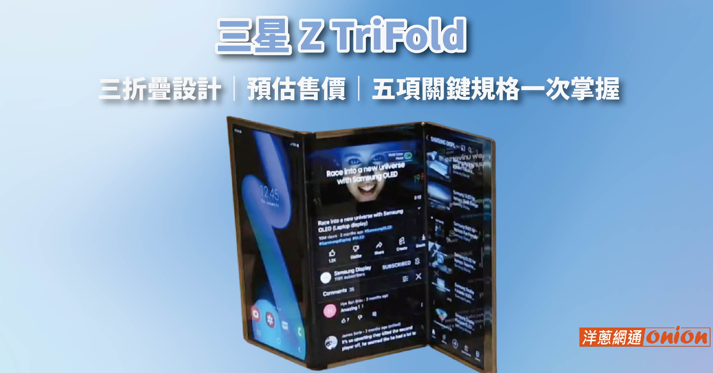三星 Z TriFold 
