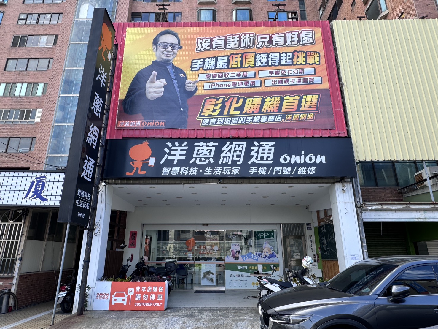 洋蔥網通彰化店