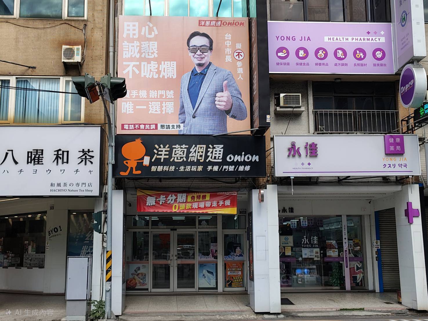 洋蔥網通豐原店